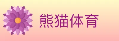熊猫体育 Logo